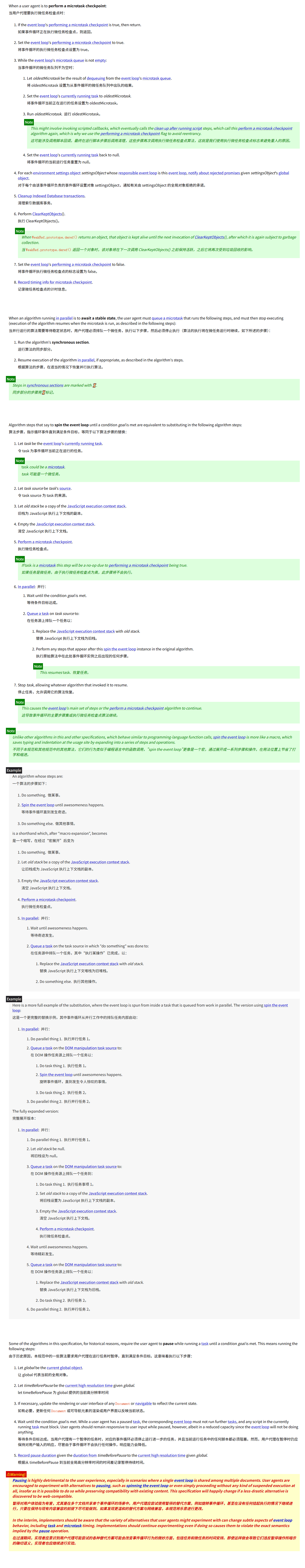 W3C 微任务检查点示例图片